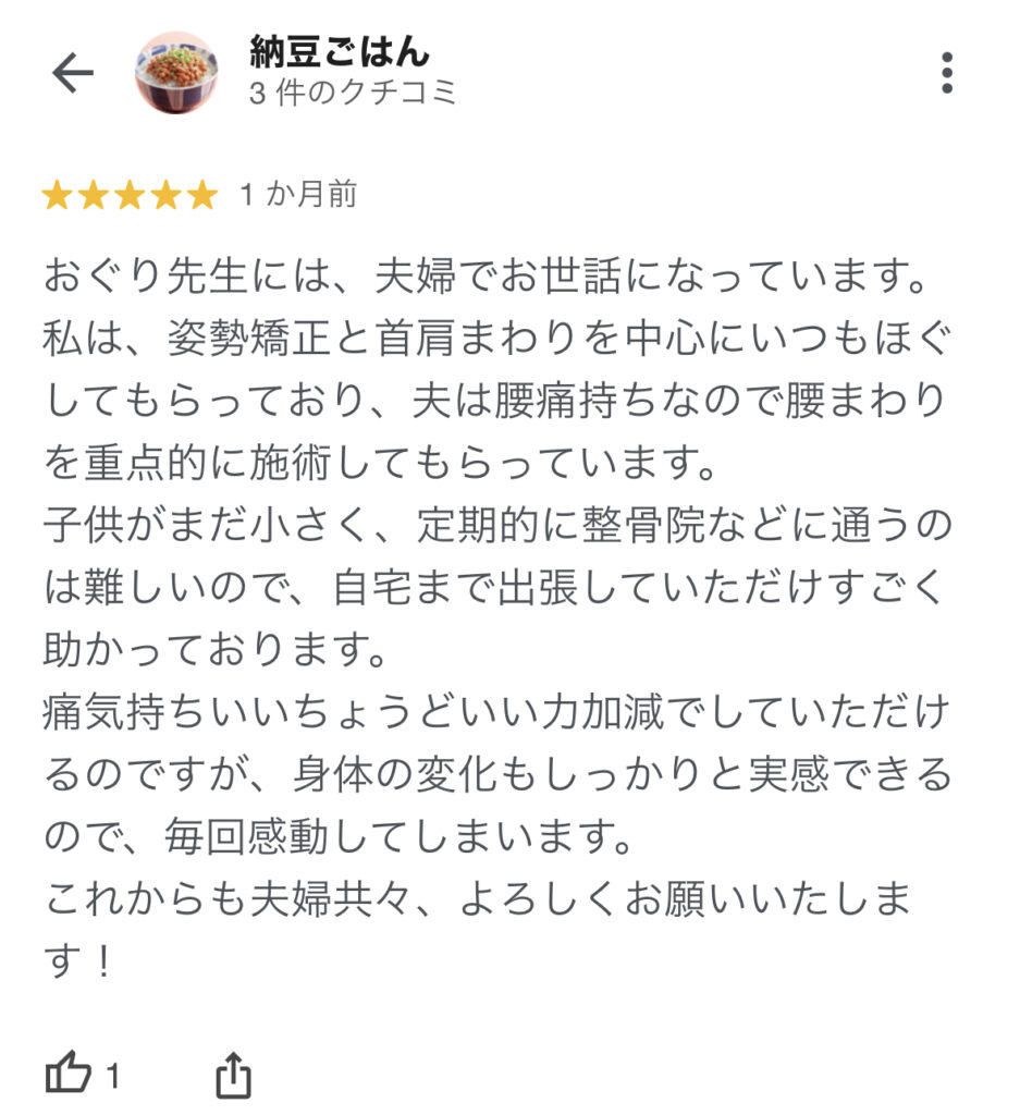 患者さんの声